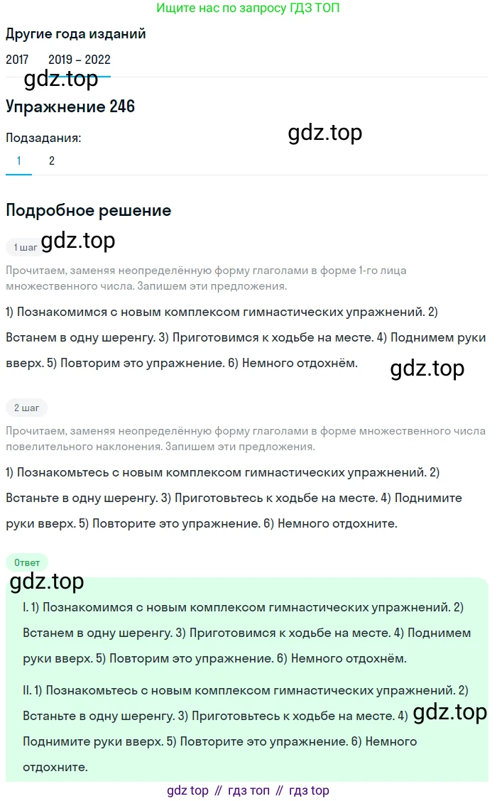 Русский язык, 8 класс Учебник, авторы: Бархударов Степан Григорьевич, Крючков Сергей Ефимович, Максимов Леонард Юрьевич, Чешко Лев Антонович, Николина Наталия Анатольевна, Мишина Клара Ивановна, Текучева Ирина Викторовна, Курцева Зоя Ивановна, Комиссарова Людмила Юрьевна, издательство Просвещение, Москва, 2023, зелёного цвета, страница 124, номер 246, Решение 1 (2019-2023)