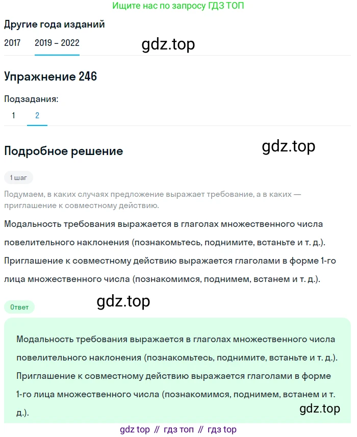 Русский язык, 8 класс Учебник, авторы: Бархударов Степан Григорьевич, Крючков Сергей Ефимович, Максимов Леонард Юрьевич, Чешко Лев Антонович, Николина Наталия Анатольевна, Мишина Клара Ивановна, Текучева Ирина Викторовна, Курцева Зоя Ивановна, Комиссарова Людмила Юрьевна, издательство Просвещение, Москва, 2023, зелёного цвета, страница 124, номер 246, Решение 1 (2019-2023) (продолжение 2)