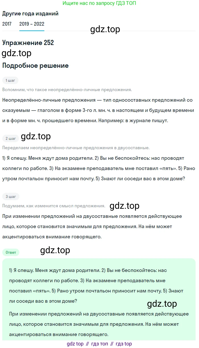 Русский язык, 8 класс Учебник, авторы: Бархударов Степан Григорьевич, Крючков Сергей Ефимович, Максимов Леонард Юрьевич, Чешко Лев Антонович, Николина Наталия Анатольевна, Мишина Клара Ивановна, Текучева Ирина Викторовна, Курцева Зоя Ивановна, Комиссарова Людмила Юрьевна, издательство Просвещение, Москва, 2023, зелёного цвета, страница 127, номер 252, Решение 1 (2019-2023)