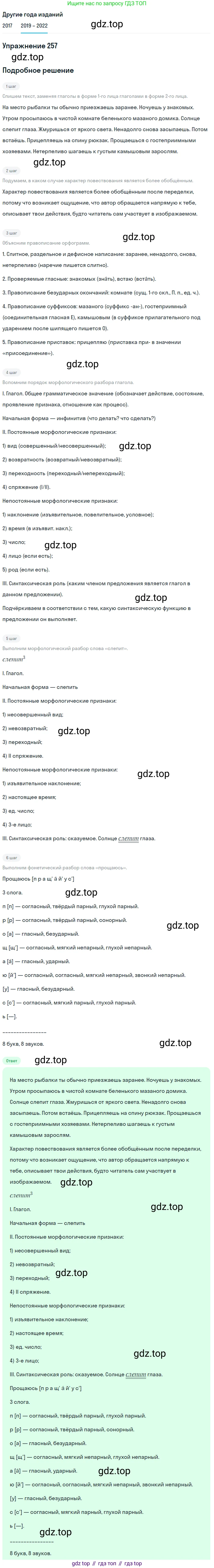 Русский язык, 8 класс Учебник, авторы: Бархударов Степан Григорьевич, Крючков Сергей Ефимович, Максимов Леонард Юрьевич, Чешко Лев Антонович, Николина Наталия Анатольевна, Мишина Клара Ивановна, Текучева Ирина Викторовна, Курцева Зоя Ивановна, Комиссарова Людмила Юрьевна, издательство Просвещение, Москва, 2023, зелёного цвета, страница 129, номер 257, Решение 1 (2019-2023)