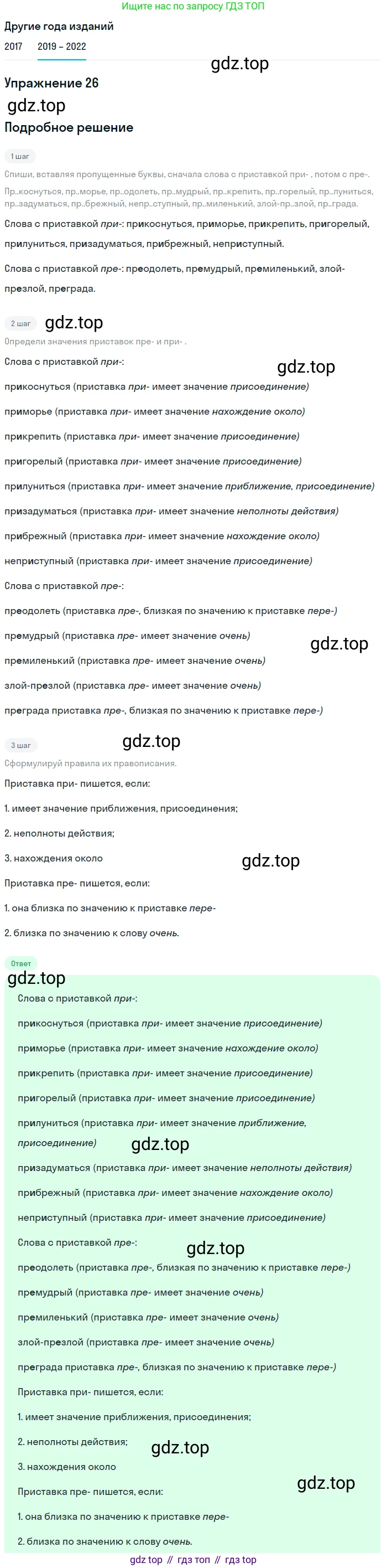 Русский язык, 8 класс Учебник, авторы: Бархударов Степан Григорьевич, Крючков Сергей Ефимович, Максимов Леонард Юрьевич, Чешко Лев Антонович, Николина Наталия Анатольевна, Мишина Клара Ивановна, Текучева Ирина Викторовна, Курцева Зоя Ивановна, Комиссарова Людмила Юрьевна, издательство Просвещение, Москва, 2023, зелёного цвета, страница 16, номер 26, Решение 1 (2019-2023)