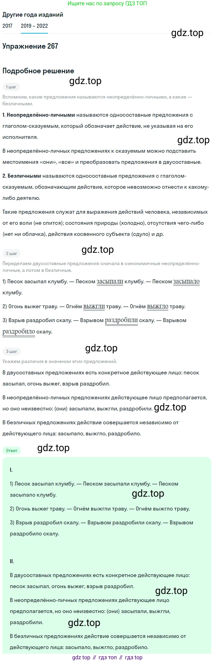 Русский язык, 8 класс Учебник, авторы: Бархударов Степан Григорьевич, Крючков Сергей Ефимович, Максимов Леонард Юрьевич, Чешко Лев Антонович, Николина Наталия Анатольевна, Мишина Клара Ивановна, Текучева Ирина Викторовна, Курцева Зоя Ивановна, Комиссарова Людмила Юрьевна, издательство Просвещение, Москва, 2023, зелёного цвета, страница 137, номер 267, Решение 1 (2019-2023)