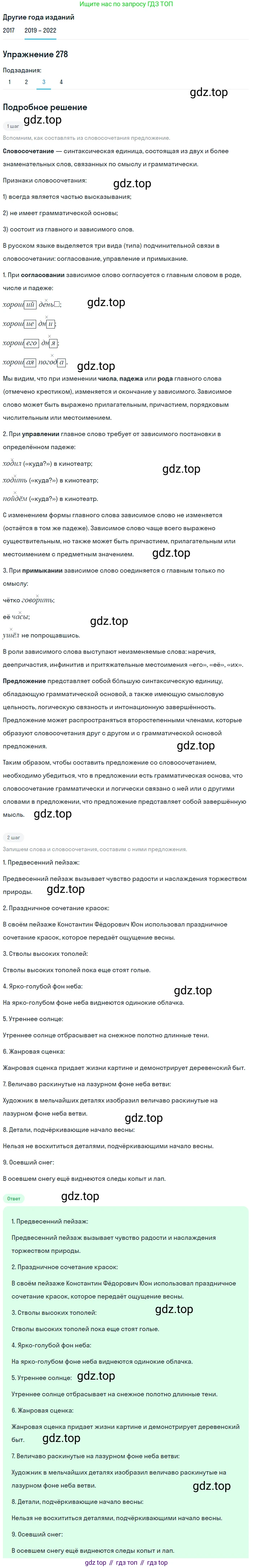 Русский язык, 8 класс Учебник, авторы: Бархударов Степан Григорьевич, Крючков Сергей Ефимович, Максимов Леонард Юрьевич, Чешко Лев Антонович, Николина Наталия Анатольевна, Мишина Клара Ивановна, Текучева Ирина Викторовна, Курцева Зоя Ивановна, Комиссарова Людмила Юрьевна, издательство Просвещение, Москва, 2023, зелёного цвета, страница 141, номер 278, Решение 1 (2019-2023) (продолжение 3)