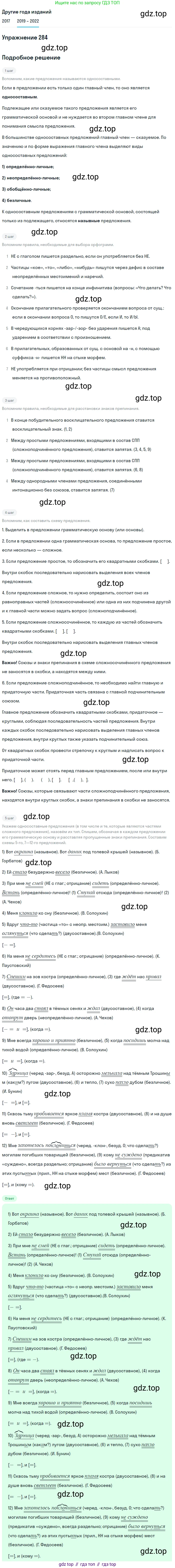 Русский язык, 8 класс Учебник, авторы: Бархударов Степан Григорьевич, Крючков Сергей Ефимович, Максимов Леонард Юрьевич, Чешко Лев Антонович, Николина Наталия Анатольевна, Мишина Клара Ивановна, Текучева Ирина Викторовна, Курцева Зоя Ивановна, Комиссарова Людмила Юрьевна, издательство Просвещение, Москва, 2023, зелёного цвета, страница 144, номер 284, Решение 1 (2019-2023)