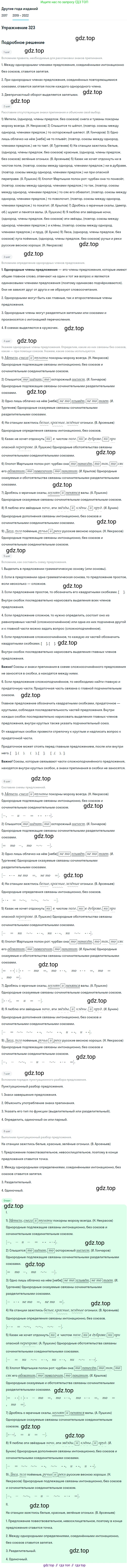 Русский язык, 8 класс Учебник, авторы: Бархударов Степан Григорьевич, Крючков Сергей Ефимович, Максимов Леонард Юрьевич, Чешко Лев Антонович, Николина Наталия Анатольевна, Мишина Клара Ивановна, Текучева Ирина Викторовна, Курцева Зоя Ивановна, Комиссарова Людмила Юрьевна, издательство Просвещение, Москва, 2023, зелёного цвета, страница 162, номер 323, Решение 1 (2019-2023)