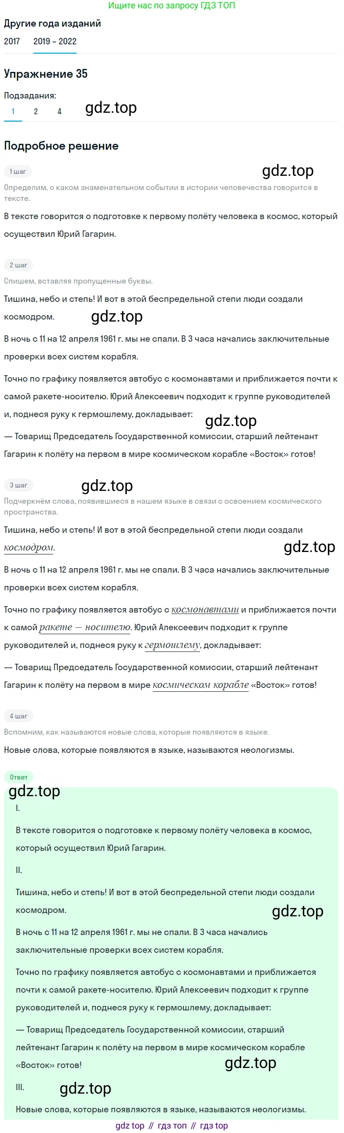 Русский язык, 8 класс Учебник, авторы: Бархударов Степан Григорьевич, Крючков Сергей Ефимович, Максимов Леонард Юрьевич, Чешко Лев Антонович, Николина Наталия Анатольевна, Мишина Клара Ивановна, Текучева Ирина Викторовна, Курцева Зоя Ивановна, Комиссарова Людмила Юрьевна, издательство Просвещение, Москва, 2023, зелёного цвета, страница 19, номер 35, Решение 1 (2019-2023) (продолжение 2)