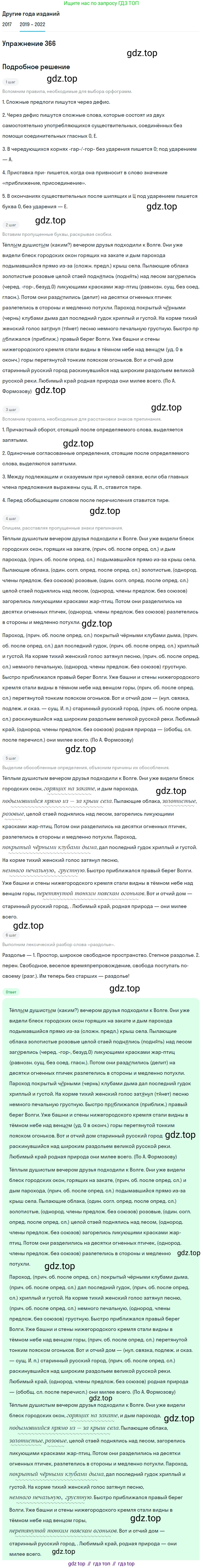Русский язык, 8 класс Учебник, авторы: Бархударов Степан Григорьевич, Крючков Сергей Ефимович, Максимов Леонард Юрьевич, Чешко Лев Антонович, Николина Наталия Анатольевна, Мишина Клара Ивановна, Текучева Ирина Викторовна, Курцева Зоя Ивановна, Комиссарова Людмила Юрьевна, издательство Просвещение, Москва, 2023, зелёного цвета, страница 188, номер 366, Решение 1 (2019-2023)