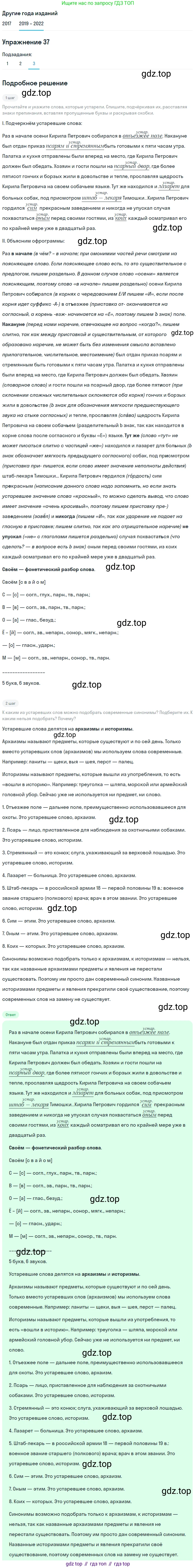 Русский язык, 8 класс Учебник, авторы: Бархударов Степан Григорьевич, Крючков Сергей Ефимович, Максимов Леонард Юрьевич, Чешко Лев Антонович, Николина Наталия Анатольевна, Мишина Клара Ивановна, Текучева Ирина Викторовна, Курцева Зоя Ивановна, Комиссарова Людмила Юрьевна, издательство Просвещение, Москва, 2023, зелёного цвета, страница 20, номер 37, Решение 1 (2019-2023)