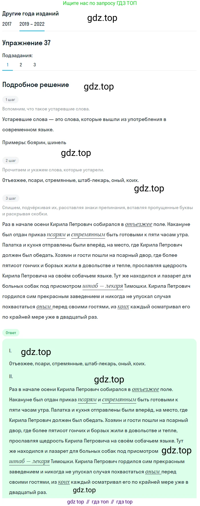 Русский язык, 8 класс Учебник, авторы: Бархударов Степан Григорьевич, Крючков Сергей Ефимович, Максимов Леонард Юрьевич, Чешко Лев Антонович, Николина Наталия Анатольевна, Мишина Клара Ивановна, Текучева Ирина Викторовна, Курцева Зоя Ивановна, Комиссарова Людмила Юрьевна, издательство Просвещение, Москва, 2023, зелёного цвета, страница 20, номер 37, Решение 1 (2019-2023) (продолжение 2)