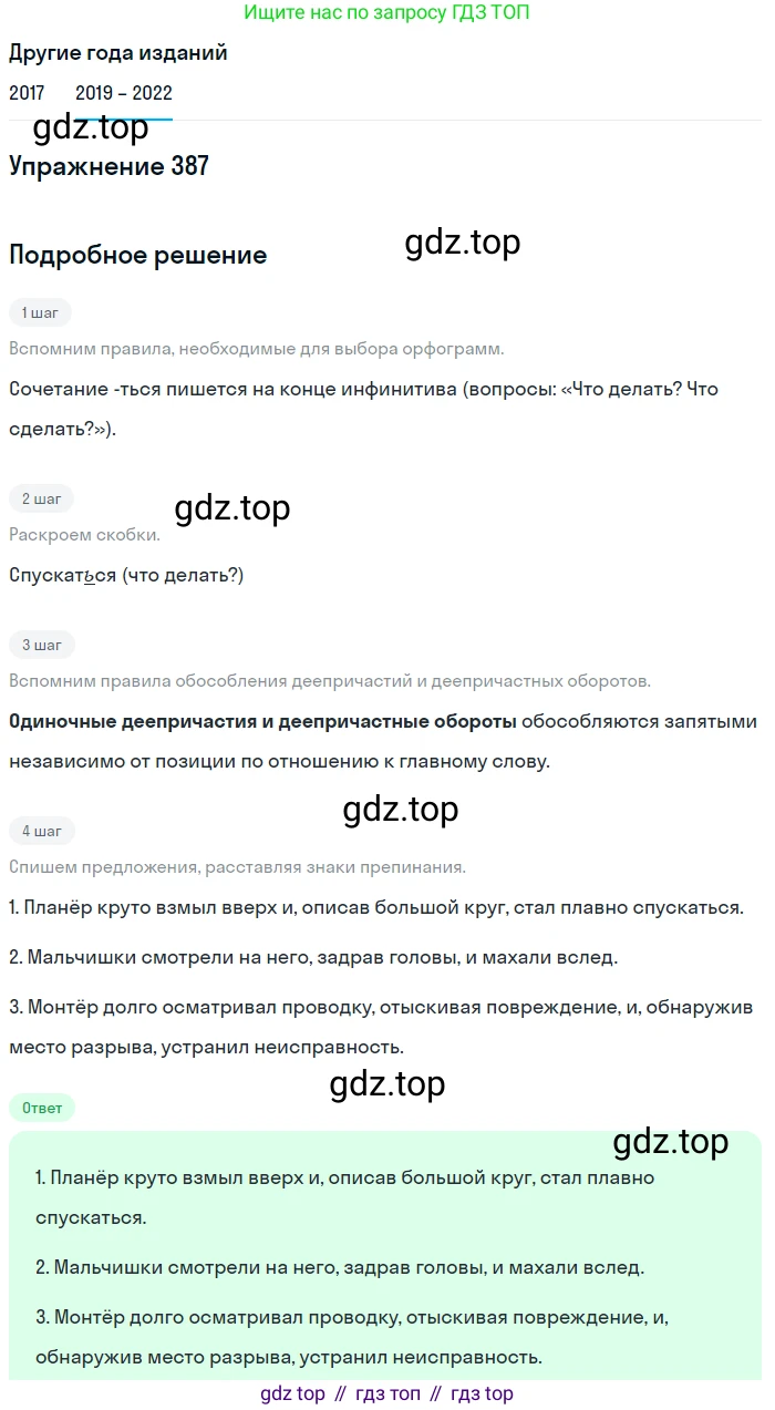 Русский язык, 8 класс Учебник, авторы: Бархударов Степан Григорьевич, Крючков Сергей Ефимович, Максимов Леонард Юрьевич, Чешко Лев Антонович, Николина Наталия Анатольевна, Мишина Клара Ивановна, Текучева Ирина Викторовна, Курцева Зоя Ивановна, Комиссарова Людмила Юрьевна, издательство Просвещение, Москва, 2023, зелёного цвета, страница 198, номер 387, Решение 1 (2019-2023)