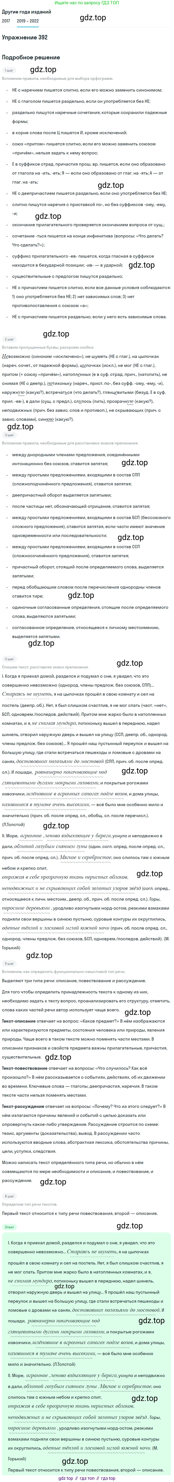 Русский язык, 8 класс Учебник, авторы: Бархударов Степан Григорьевич, Крючков Сергей Ефимович, Максимов Леонард Юрьевич, Чешко Лев Антонович, Николина Наталия Анатольевна, Мишина Клара Ивановна, Текучева Ирина Викторовна, Курцева Зоя Ивановна, Комиссарова Людмила Юрьевна, издательство Просвещение, Москва, 2023, зелёного цвета, страница 199, номер 392, Решение 1 (2019-2023)
