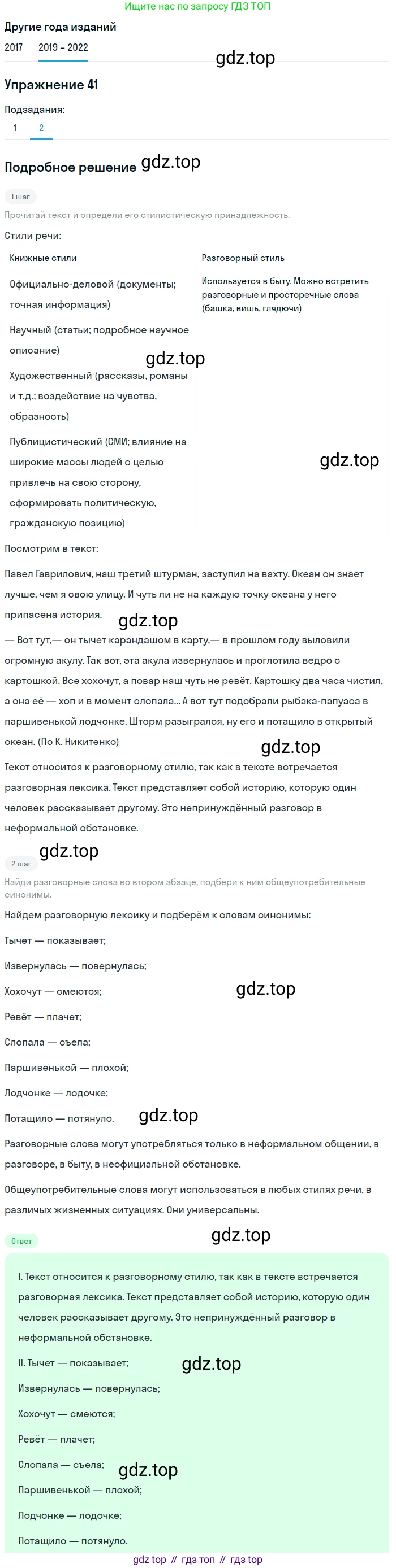Русский язык, 8 класс Учебник, авторы: Бархударов Степан Григорьевич, Крючков Сергей Ефимович, Максимов Леонард Юрьевич, Чешко Лев Антонович, Николина Наталия Анатольевна, Мишина Клара Ивановна, Текучева Ирина Викторовна, Курцева Зоя Ивановна, Комиссарова Людмила Юрьевна, издательство Просвещение, Москва, 2023, зелёного цвета, страница 21, номер 41, Решение 1 (2019-2023)