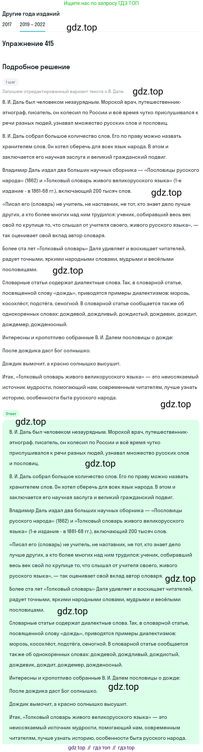 Русский язык, 8 класс Учебник, авторы: Бархударов Степан Григорьевич, Крючков Сергей Ефимович, Максимов Леонард Юрьевич, Чешко Лев Антонович, Николина Наталия Анатольевна, Мишина Клара Ивановна, Текучева Ирина Викторовна, Курцева Зоя Ивановна, Комиссарова Людмила Юрьевна, издательство Просвещение, Москва, 2023, зелёного цвета, страница 211, номер 415, Решение 1 (2019-2023)