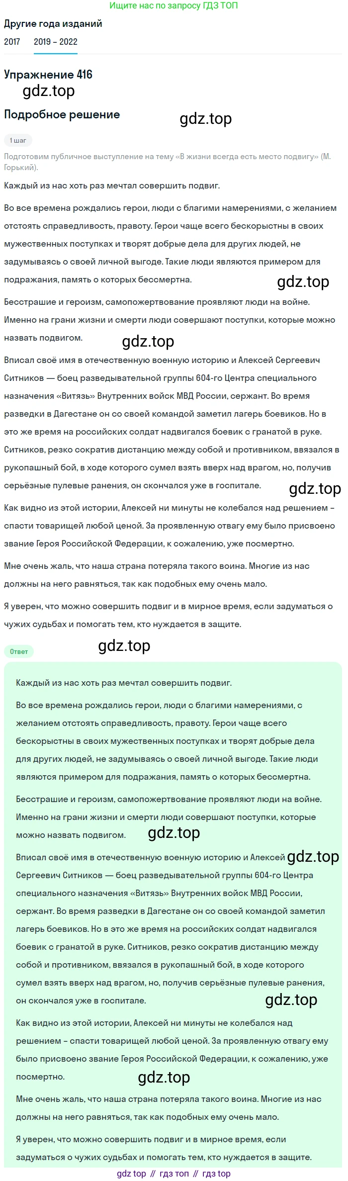 Русский язык, 8 класс Учебник, авторы: Бархударов Степан Григорьевич, Крючков Сергей Ефимович, Максимов Леонард Юрьевич, Чешко Лев Антонович, Николина Наталия Анатольевна, Мишина Клара Ивановна, Текучева Ирина Викторовна, Курцева Зоя Ивановна, Комиссарова Людмила Юрьевна, издательство Просвещение, Москва, 2023, зелёного цвета, страница 211, номер 416, Решение 1 (2019-2023)