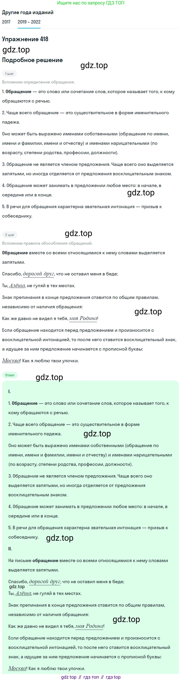 Русский язык, 8 класс Учебник, авторы: Бархударов Степан Григорьевич, Крючков Сергей Ефимович, Максимов Леонард Юрьевич, Чешко Лев Антонович, Николина Наталия Анатольевна, Мишина Клара Ивановна, Текучева Ирина Викторовна, Курцева Зоя Ивановна, Комиссарова Людмила Юрьевна, издательство Просвещение, Москва, 2023, зелёного цвета, страница 212, номер 418, Решение 1 (2019-2023)