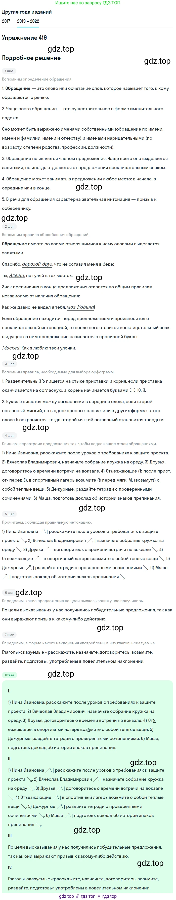 Русский язык, 8 класс Учебник, авторы: Бархударов Степан Григорьевич, Крючков Сергей Ефимович, Максимов Леонард Юрьевич, Чешко Лев Антонович, Николина Наталия Анатольевна, Мишина Клара Ивановна, Текучева Ирина Викторовна, Курцева Зоя Ивановна, Комиссарова Людмила Юрьевна, издательство Просвещение, Москва, 2023, зелёного цвета, страница 212, номер 419, Решение 1 (2019-2023)