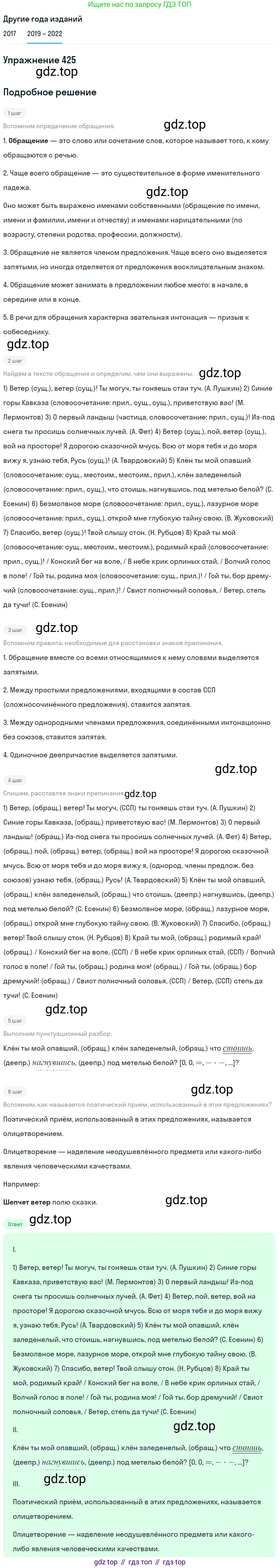Русский язык, 8 класс Учебник, авторы: Бархударов Степан Григорьевич, Крючков Сергей Ефимович, Максимов Леонард Юрьевич, Чешко Лев Антонович, Николина Наталия Анатольевна, Мишина Клара Ивановна, Текучева Ирина Викторовна, Курцева Зоя Ивановна, Комиссарова Людмила Юрьевна, издательство Просвещение, Москва, 2023, зелёного цвета, страница 215, номер 425, Решение 1 (2019-2023)