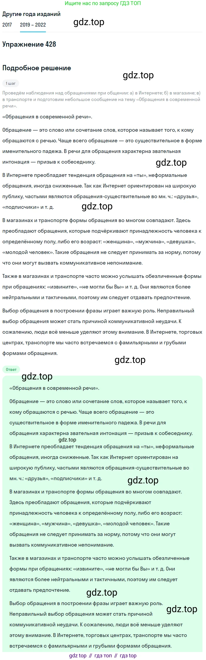 Русский язык, 8 класс Учебник, авторы: Бархударов Степан Григорьевич, Крючков Сергей Ефимович, Максимов Леонард Юрьевич, Чешко Лев Антонович, Николина Наталия Анатольевна, Мишина Клара Ивановна, Текучева Ирина Викторовна, Курцева Зоя Ивановна, Комиссарова Людмила Юрьевна, издательство Просвещение, Москва, 2023, зелёного цвета, страница 218, номер 428, Решение 1 (2019-2023)