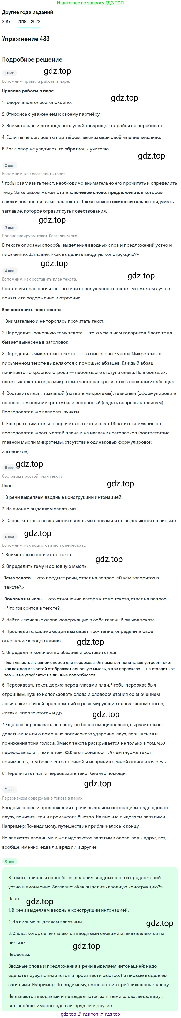 Русский язык, 8 класс Учебник, авторы: Бархударов Степан Григорьевич, Крючков Сергей Ефимович, Максимов Леонард Юрьевич, Чешко Лев Антонович, Николина Наталия Анатольевна, Мишина Клара Ивановна, Текучева Ирина Викторовна, Курцева Зоя Ивановна, Комиссарова Людмила Юрьевна, издательство Просвещение, Москва, 2023, зелёного цвета, страница 221, номер 433, Решение 1 (2019-2023)