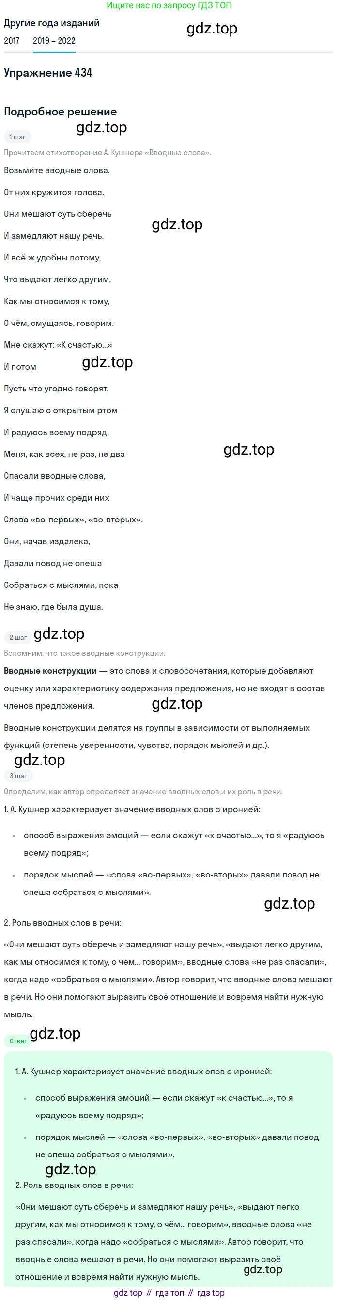 Русский язык, 8 класс Учебник, авторы: Бархударов Степан Григорьевич, Крючков Сергей Ефимович, Максимов Леонард Юрьевич, Чешко Лев Антонович, Николина Наталия Анатольевна, Мишина Клара Ивановна, Текучева Ирина Викторовна, Курцева Зоя Ивановна, Комиссарова Людмила Юрьевна, издательство Просвещение, Москва, 2023, зелёного цвета, страница 222, номер 434, Решение 1 (2019-2023)