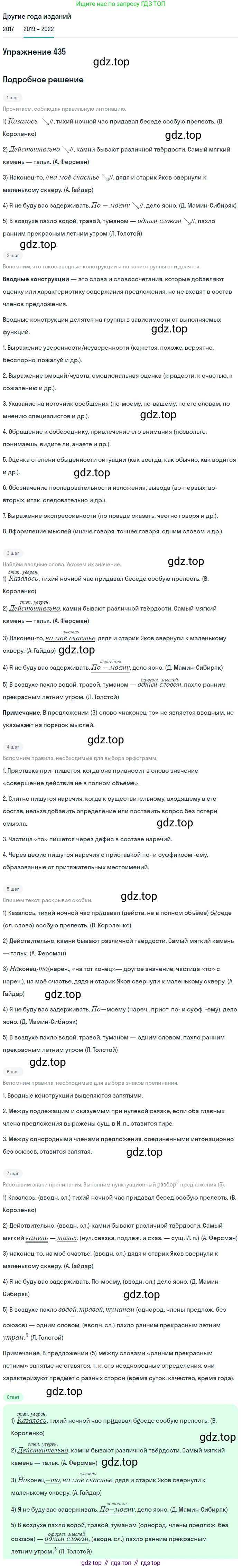 Русский язык, 8 класс Учебник, авторы: Бархударов Степан Григорьевич, Крючков Сергей Ефимович, Максимов Леонард Юрьевич, Чешко Лев Антонович, Николина Наталия Анатольевна, Мишина Клара Ивановна, Текучева Ирина Викторовна, Курцева Зоя Ивановна, Комиссарова Людмила Юрьевна, издательство Просвещение, Москва, 2023, зелёного цвета, страница 222, номер 435, Решение 1 (2019-2023)
