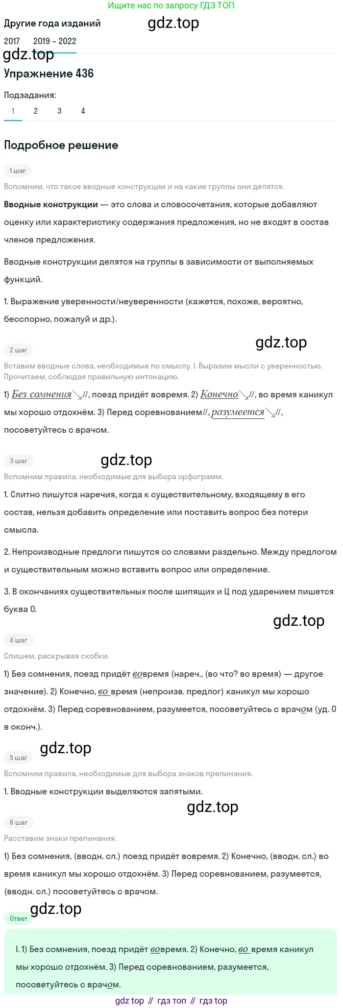 Русский язык, 8 класс Учебник, авторы: Бархударов Степан Григорьевич, Крючков Сергей Ефимович, Максимов Леонард Юрьевич, Чешко Лев Антонович, Николина Наталия Анатольевна, Мишина Клара Ивановна, Текучева Ирина Викторовна, Курцева Зоя Ивановна, Комиссарова Людмила Юрьевна, издательство Просвещение, Москва, 2023, зелёного цвета, страница 222, номер 436, Решение 1 (2019-2023)
