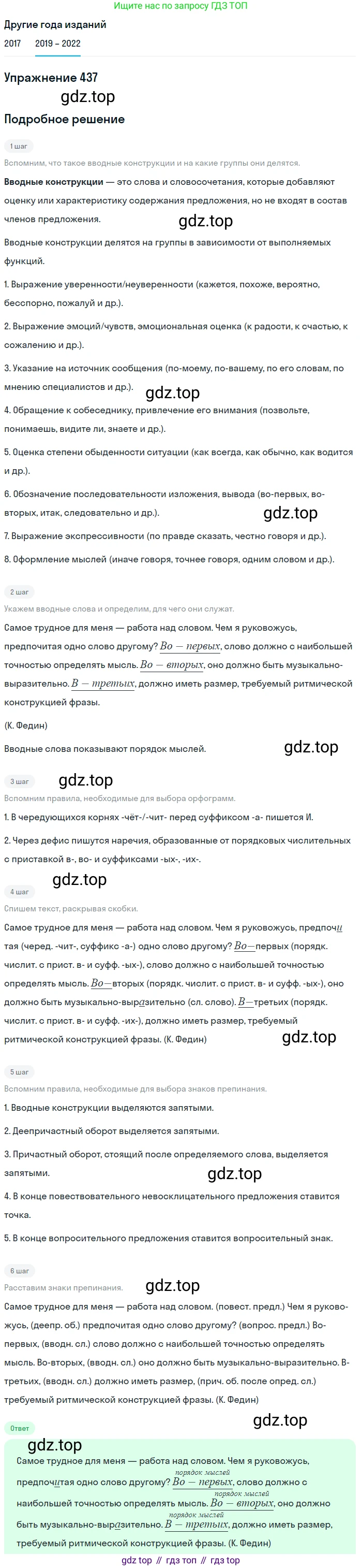 Русский язык, 8 класс Учебник, авторы: Бархударов Степан Григорьевич, Крючков Сергей Ефимович, Максимов Леонард Юрьевич, Чешко Лев Антонович, Николина Наталия Анатольевна, Мишина Клара Ивановна, Текучева Ирина Викторовна, Курцева Зоя Ивановна, Комиссарова Людмила Юрьевна, издательство Просвещение, Москва, 2023, зелёного цвета, страница 222, номер 437, Решение 1 (2019-2023)