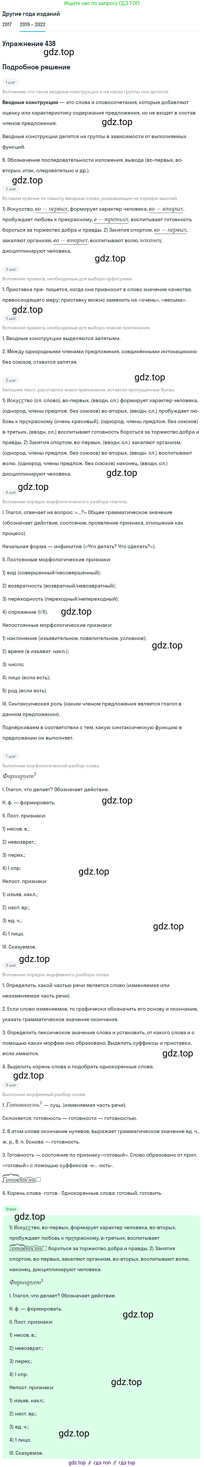 Русский язык, 8 класс Учебник, авторы: Бархударов Степан Григорьевич, Крючков Сергей Ефимович, Максимов Леонард Юрьевич, Чешко Лев Антонович, Николина Наталия Анатольевна, Мишина Клара Ивановна, Текучева Ирина Викторовна, Курцева Зоя Ивановна, Комиссарова Людмила Юрьевна, издательство Просвещение, Москва, 2023, зелёного цвета, страница 223, номер 438, Решение 1 (2019-2023)