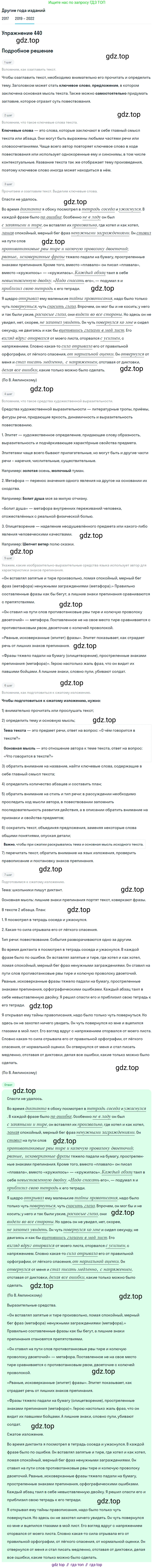 Русский язык, 8 класс Учебник, авторы: Бархударов Степан Григорьевич, Крючков Сергей Ефимович, Максимов Леонард Юрьевич, Чешко Лев Антонович, Николина Наталия Анатольевна, Мишина Клара Ивановна, Текучева Ирина Викторовна, Курцева Зоя Ивановна, Комиссарова Людмила Юрьевна, издательство Просвещение, Москва, 2023, зелёного цвета, страница 224, номер 440, Решение 1 (2019-2023)