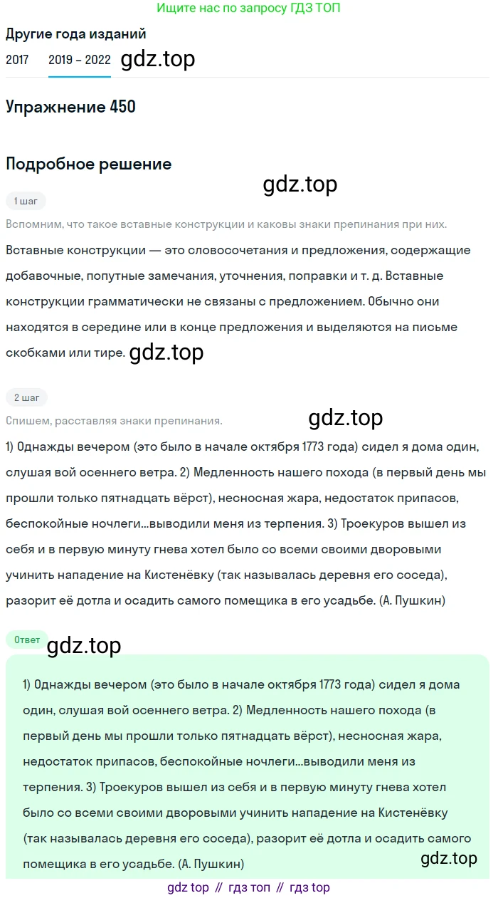 Русский язык, 8 класс Учебник, авторы: Бархударов Степан Григорьевич, Крючков Сергей Ефимович, Максимов Леонард Юрьевич, Чешко Лев Антонович, Николина Наталия Анатольевна, Мишина Клара Ивановна, Текучева Ирина Викторовна, Курцева Зоя Ивановна, Комиссарова Людмила Юрьевна, издательство Просвещение, Москва, 2023, зелёного цвета, страница 229, номер 450, Решение 1 (2019-2023)