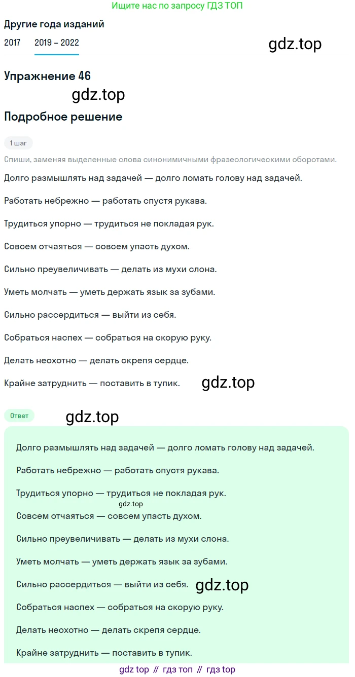 Русский язык, 8 класс Учебник, авторы: Бархударов Степан Григорьевич, Крючков Сергей Ефимович, Максимов Леонард Юрьевич, Чешко Лев Антонович, Николина Наталия Анатольевна, Мишина Клара Ивановна, Текучева Ирина Викторовна, Курцева Зоя Ивановна, Комиссарова Людмила Юрьевна, издательство Просвещение, Москва, 2023, зелёного цвета, страница 24, номер 46, Решение 1 (2019-2023)