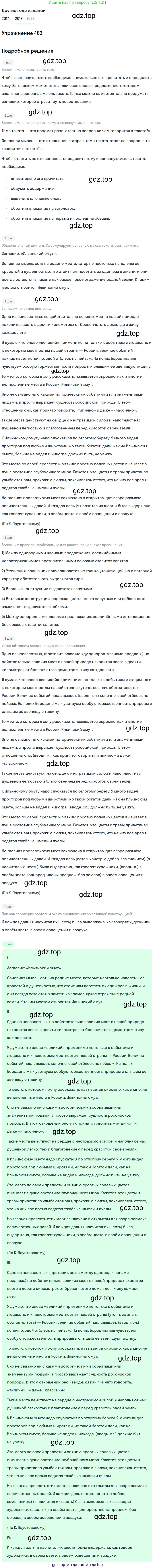 Русский язык, 8 класс Учебник, авторы: Бархударов Степан Григорьевич, Крючков Сергей Ефимович, Максимов Леонард Юрьевич, Чешко Лев Антонович, Николина Наталия Анатольевна, Мишина Клара Ивановна, Текучева Ирина Викторовна, Курцева Зоя Ивановна, Комиссарова Людмила Юрьевна, издательство Просвещение, Москва, 2023, зелёного цвета, страница 235, номер 463, Решение 1 (2019-2023)