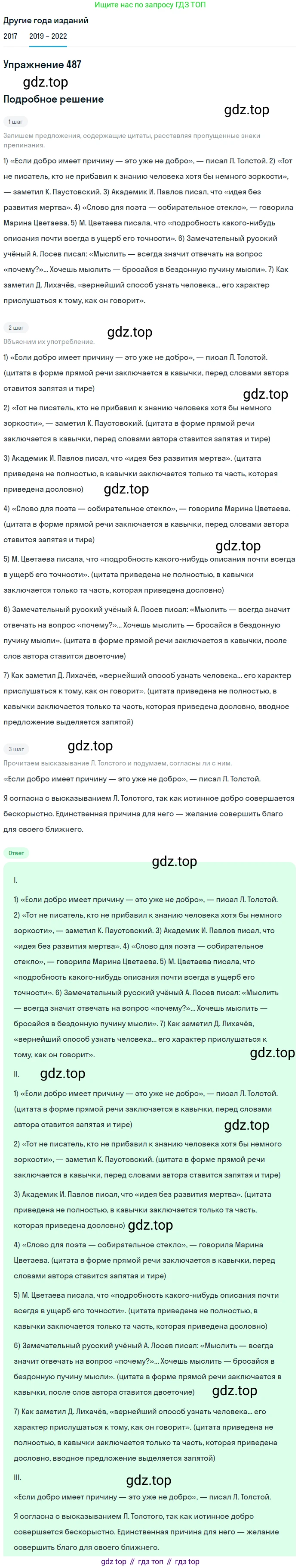 Русский язык, 8 класс Учебник, авторы: Бархударов Степан Григорьевич, Крючков Сергей Ефимович, Максимов Леонард Юрьевич, Чешко Лев Антонович, Николина Наталия Анатольевна, Мишина Клара Ивановна, Текучева Ирина Викторовна, Курцева Зоя Ивановна, Комиссарова Людмила Юрьевна, издательство Просвещение, Москва, 2023, зелёного цвета, страница 246, номер 487, Решение 1 (2019-2023)