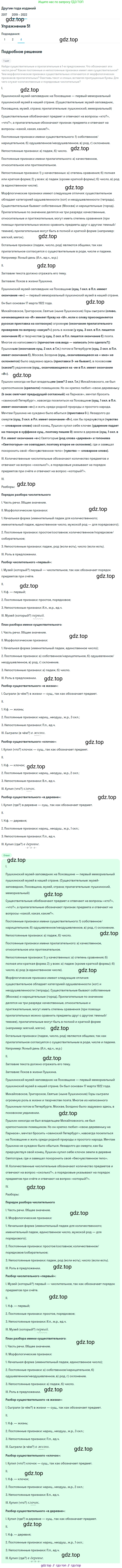 Русский язык, 8 класс Учебник, авторы: Бархударов Степан Григорьевич, Крючков Сергей Ефимович, Максимов Леонард Юрьевич, Чешко Лев Антонович, Николина Наталия Анатольевна, Мишина Клара Ивановна, Текучева Ирина Викторовна, Курцева Зоя Ивановна, Комиссарова Людмила Юрьевна, издательство Просвещение, Москва, 2023, зелёного цвета, страница 25, номер 51, Решение 1 (2019-2023)
