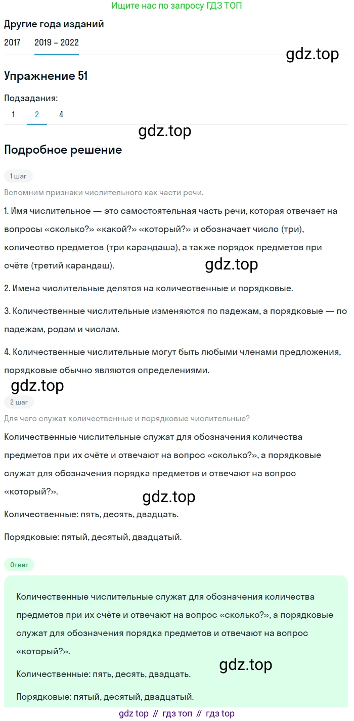 Русский язык, 8 класс Учебник, авторы: Бархударов Степан Григорьевич, Крючков Сергей Ефимович, Максимов Леонард Юрьевич, Чешко Лев Антонович, Николина Наталия Анатольевна, Мишина Клара Ивановна, Текучева Ирина Викторовна, Курцева Зоя Ивановна, Комиссарова Людмила Юрьевна, издательство Просвещение, Москва, 2023, зелёного цвета, страница 25, номер 51, Решение 1 (2019-2023) (продолжение 3)