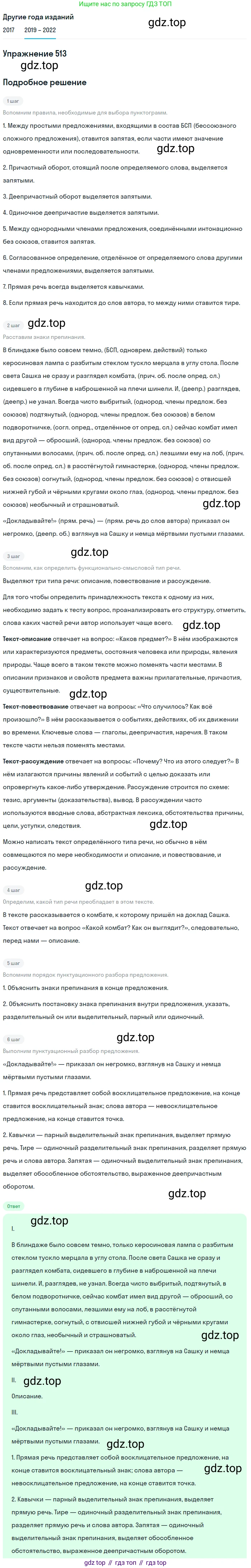 Русский язык, 8 класс Учебник, авторы: Бархударов Степан Григорьевич, Крючков Сергей Ефимович, Максимов Леонард Юрьевич, Чешко Лев Антонович, Николина Наталия Анатольевна, Мишина Клара Ивановна, Текучева Ирина Викторовна, Курцева Зоя Ивановна, Комиссарова Людмила Юрьевна, издательство Просвещение, Москва, 2023, зелёного цвета, страница 259, номер 513, Решение 1 (2019-2023)