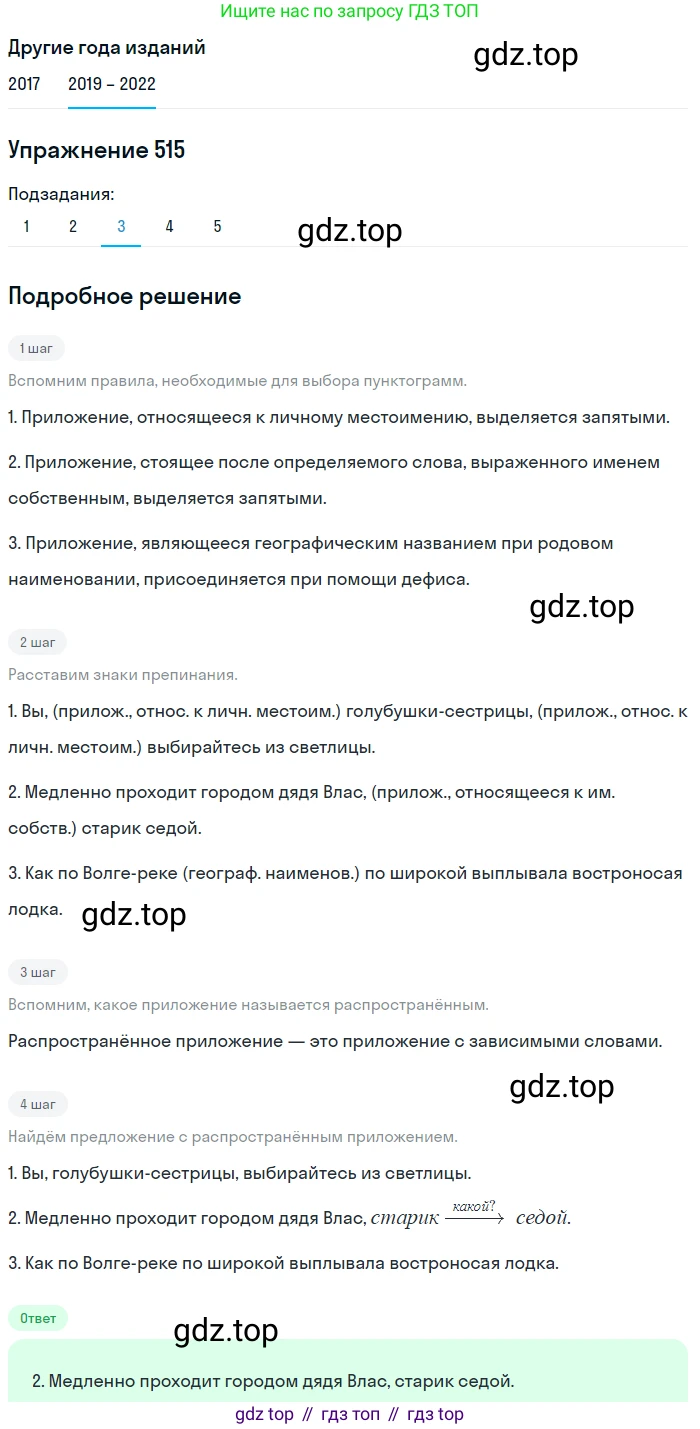Русский язык, 8 класс Учебник, авторы: Бархударов Степан Григорьевич, Крючков Сергей Ефимович, Максимов Леонард Юрьевич, Чешко Лев Антонович, Николина Наталия Анатольевна, Мишина Клара Ивановна, Текучева Ирина Викторовна, Курцева Зоя Ивановна, Комиссарова Людмила Юрьевна, издательство Просвещение, Москва, 2023, зелёного цвета, страница 260, номер 515, Решение 1 (2019-2023) (продолжение 3)