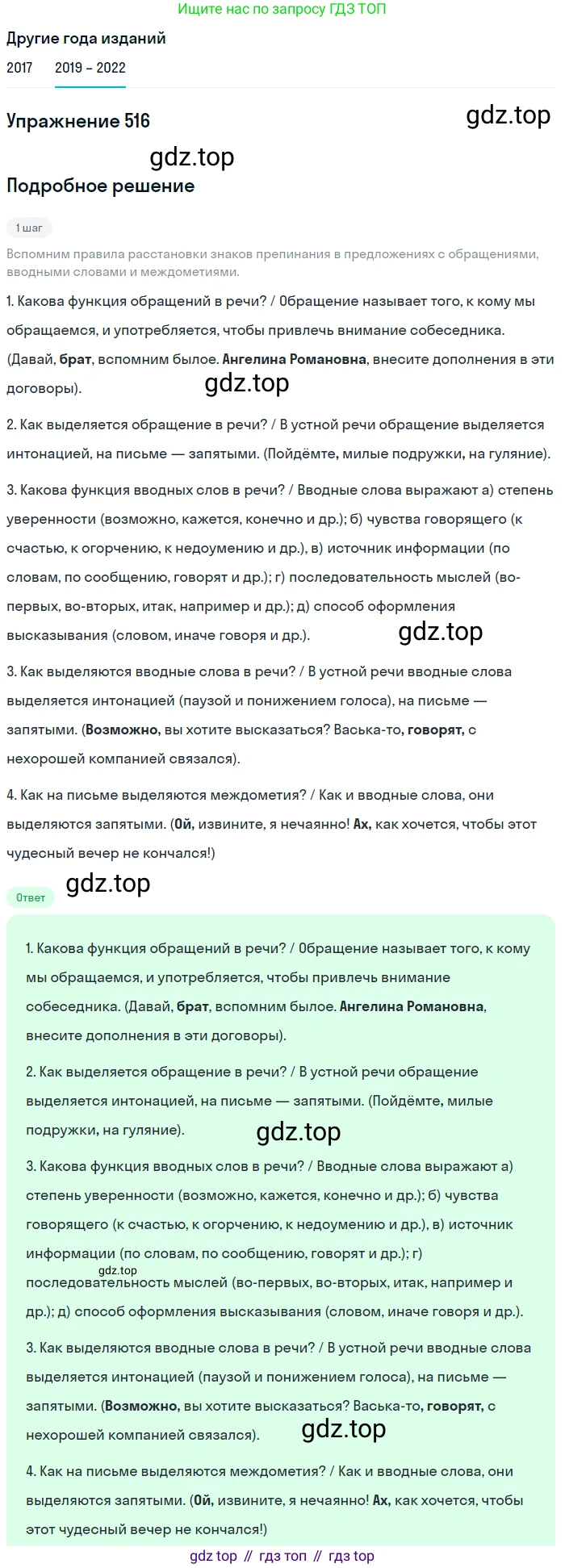 Русский язык, 8 класс Учебник, авторы: Бархударов Степан Григорьевич, Крючков Сергей Ефимович, Максимов Леонард Юрьевич, Чешко Лев Антонович, Николина Наталия Анатольевна, Мишина Клара Ивановна, Текучева Ирина Викторовна, Курцева Зоя Ивановна, Комиссарова Людмила Юрьевна, издательство Просвещение, Москва, 2023, зелёного цвета, страница 260, номер 516, Решение 1 (2019-2023)