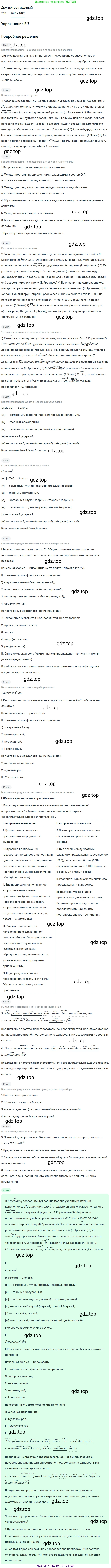 Русский язык, 8 класс Учебник, авторы: Бархударов Степан Григорьевич, Крючков Сергей Ефимович, Максимов Леонард Юрьевич, Чешко Лев Антонович, Николина Наталия Анатольевна, Мишина Клара Ивановна, Текучева Ирина Викторовна, Курцева Зоя Ивановна, Комиссарова Людмила Юрьевна, издательство Просвещение, Москва, 2023, зелёного цвета, страница 261, номер 517, Решение 1 (2019-2023)