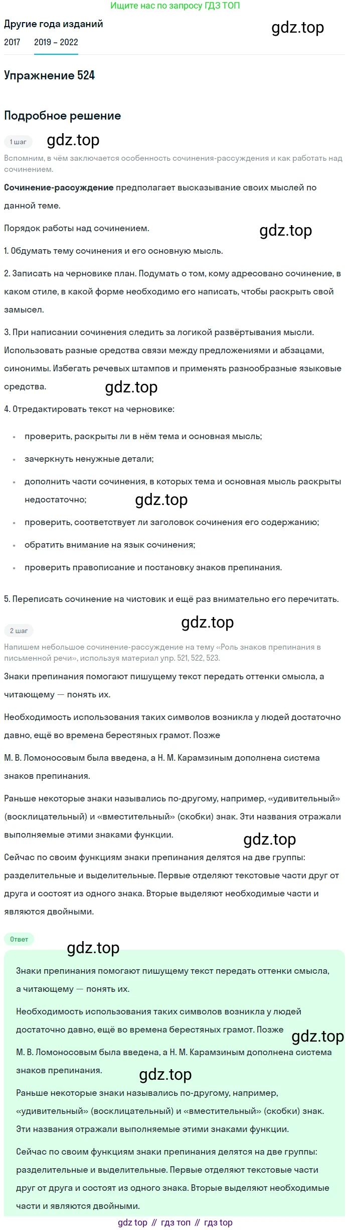 Русский язык, 8 класс Учебник, авторы: Бархударов Степан Григорьевич, Крючков Сергей Ефимович, Максимов Леонард Юрьевич, Чешко Лев Антонович, Николина Наталия Анатольевна, Мишина Клара Ивановна, Текучева Ирина Викторовна, Курцева Зоя Ивановна, Комиссарова Людмила Юрьевна, издательство Просвещение, Москва, 2023, зелёного цвета, страница 265, номер 524, Решение 1 (2019-2023)
