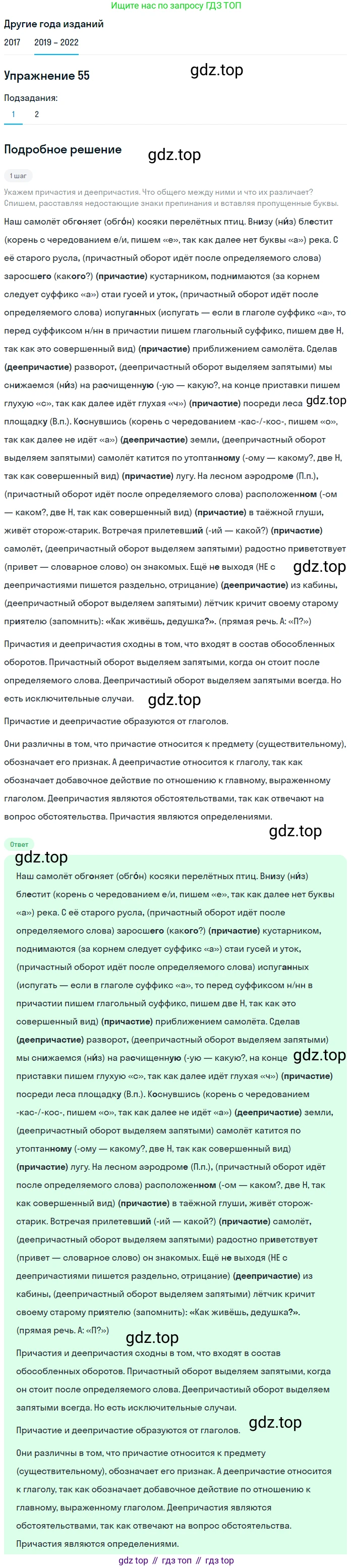 Русский язык, 8 класс Учебник, авторы: Бархударов Степан Григорьевич, Крючков Сергей Ефимович, Максимов Леонард Юрьевич, Чешко Лев Антонович, Николина Наталия Анатольевна, Мишина Клара Ивановна, Текучева Ирина Викторовна, Курцева Зоя Ивановна, Комиссарова Людмила Юрьевна, издательство Просвещение, Москва, 2023, зелёного цвета, страница 27, номер 55, Решение 1 (2019-2023)