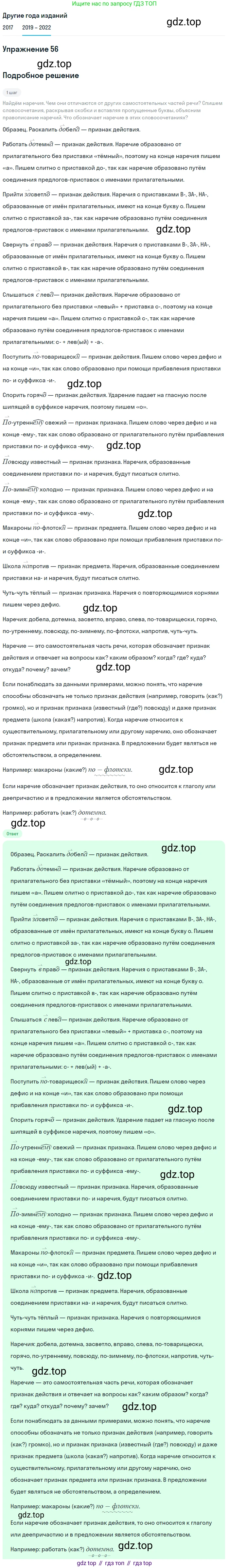 Русский язык, 8 класс Учебник, авторы: Бархударов Степан Григорьевич, Крючков Сергей Ефимович, Максимов Леонард Юрьевич, Чешко Лев Антонович, Николина Наталия Анатольевна, Мишина Клара Ивановна, Текучева Ирина Викторовна, Курцева Зоя Ивановна, Комиссарова Людмила Юрьевна, издательство Просвещение, Москва, 2023, зелёного цвета, страница 27, номер 56, Решение 1 (2019-2023)