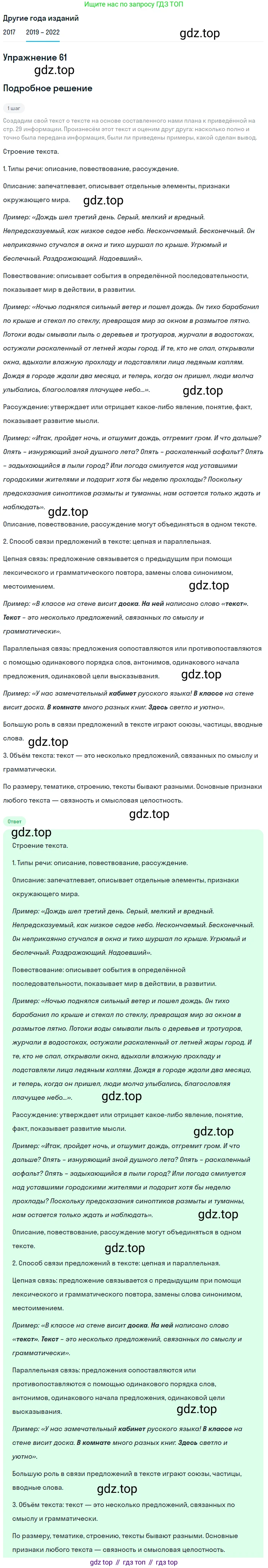 Русский язык, 8 класс Учебник, авторы: Бархударов Степан Григорьевич, Крючков Сергей Ефимович, Максимов Леонард Юрьевич, Чешко Лев Антонович, Николина Наталия Анатольевна, Мишина Клара Ивановна, Текучева Ирина Викторовна, Курцева Зоя Ивановна, Комиссарова Людмила Юрьевна, издательство Просвещение, Москва, 2023, зелёного цвета, страница 29, номер 61, Решение 1 (2019-2023)