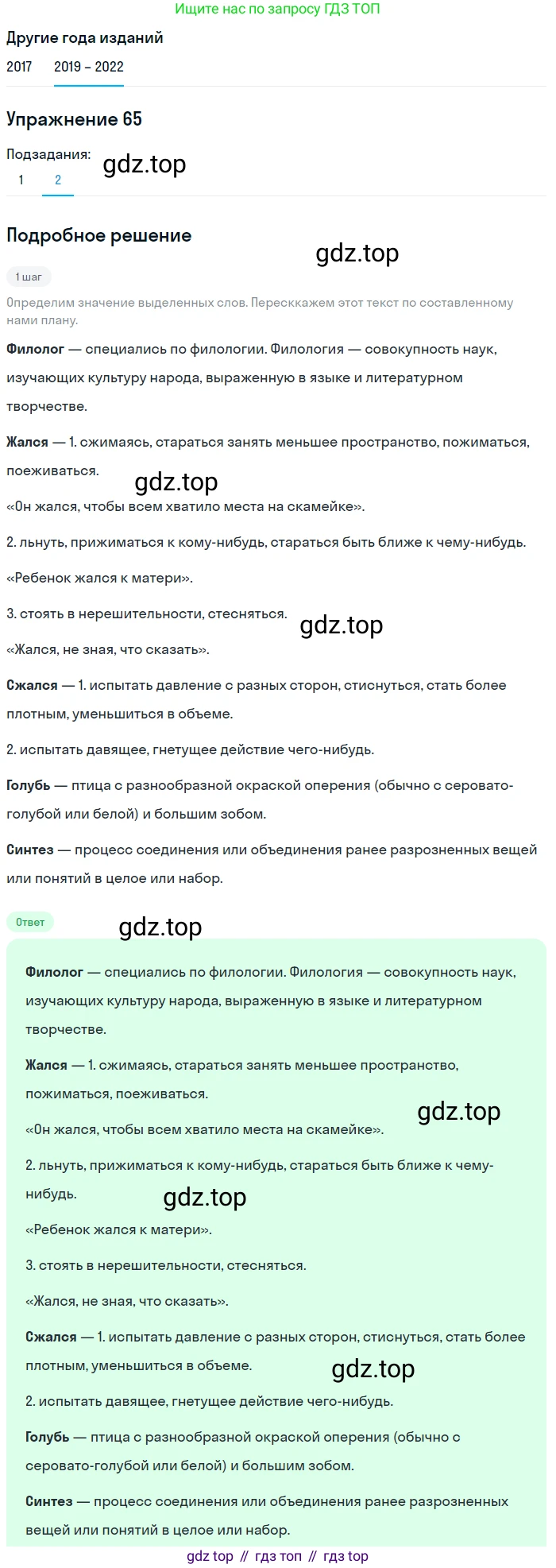 Русский язык, 8 класс Учебник, авторы: Бархударов Степан Григорьевич, Крючков Сергей Ефимович, Максимов Леонард Юрьевич, Чешко Лев Антонович, Николина Наталия Анатольевна, Мишина Клара Ивановна, Текучева Ирина Викторовна, Курцева Зоя Ивановна, Комиссарова Людмила Юрьевна, издательство Просвещение, Москва, 2023, зелёного цвета, страница 32, номер 65, Решение 1 (2019-2023) (продолжение 2)