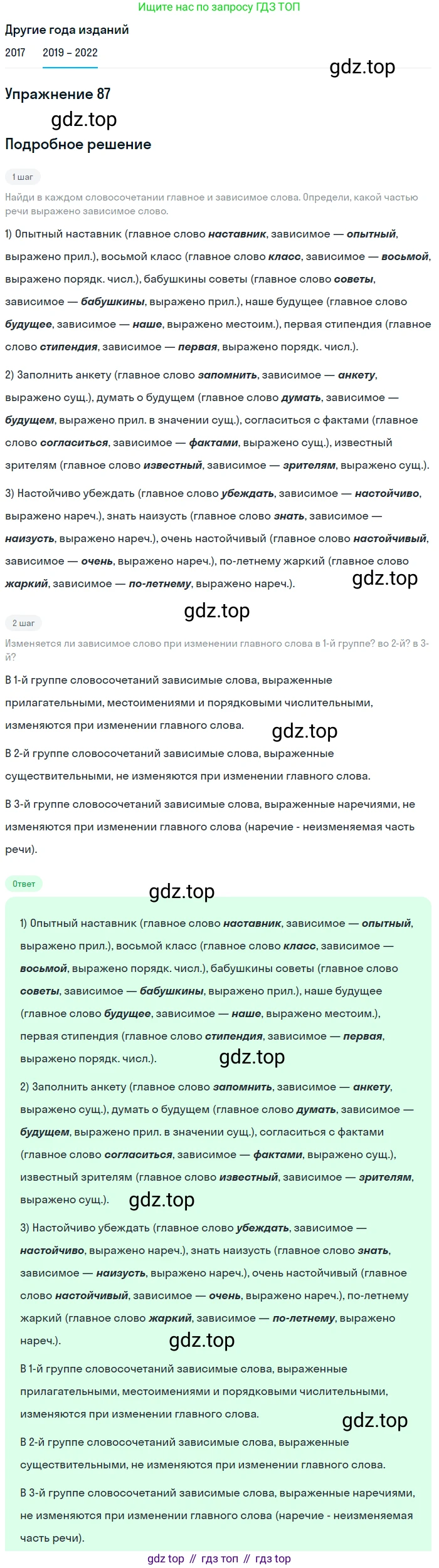 Русский язык, 8 класс Учебник, авторы: Бархударов Степан Григорьевич, Крючков Сергей Ефимович, Максимов Леонард Юрьевич, Чешко Лев Антонович, Николина Наталия Анатольевна, Мишина Клара Ивановна, Текучева Ирина Викторовна, Курцева Зоя Ивановна, Комиссарова Людмила Юрьевна, издательство Просвещение, Москва, 2023, зелёного цвета, страница 46, номер 87, Решение 1 (2019-2023)