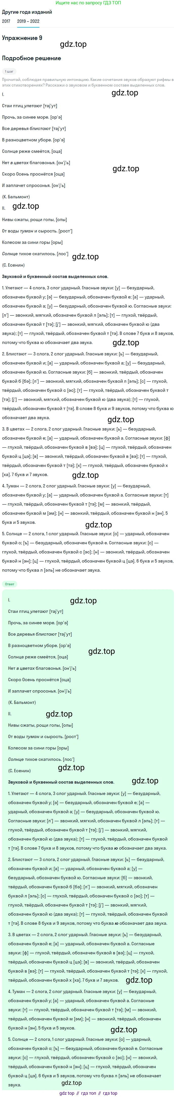 Русский язык, 8 класс Учебник, авторы: Бархударов Степан Григорьевич, Крючков Сергей Ефимович, Максимов Леонард Юрьевич, Чешко Лев Антонович, Николина Наталия Анатольевна, Мишина Клара Ивановна, Текучева Ирина Викторовна, Курцева Зоя Ивановна, Комиссарова Людмила Юрьевна, издательство Просвещение, Москва, 2023, зелёного цвета, страница 10, номер 9, Решение 1 (2019-2023)
