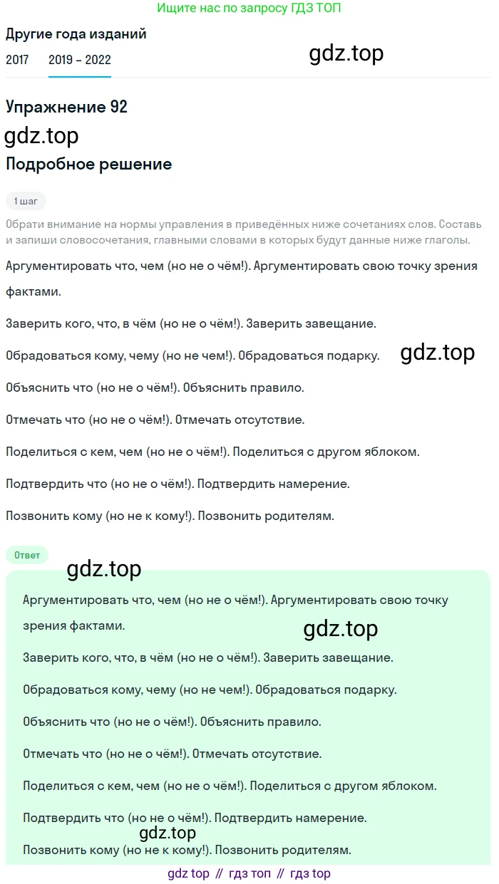 Русский язык, 8 класс Учебник, авторы: Бархударов Степан Григорьевич, Крючков Сергей Ефимович, Максимов Леонард Юрьевич, Чешко Лев Антонович, Николина Наталия Анатольевна, Мишина Клара Ивановна, Текучева Ирина Викторовна, Курцева Зоя Ивановна, Комиссарова Людмила Юрьевна, издательство Просвещение, Москва, 2023, зелёного цвета, страница 49, номер 92, Решение 1 (2019-2023)