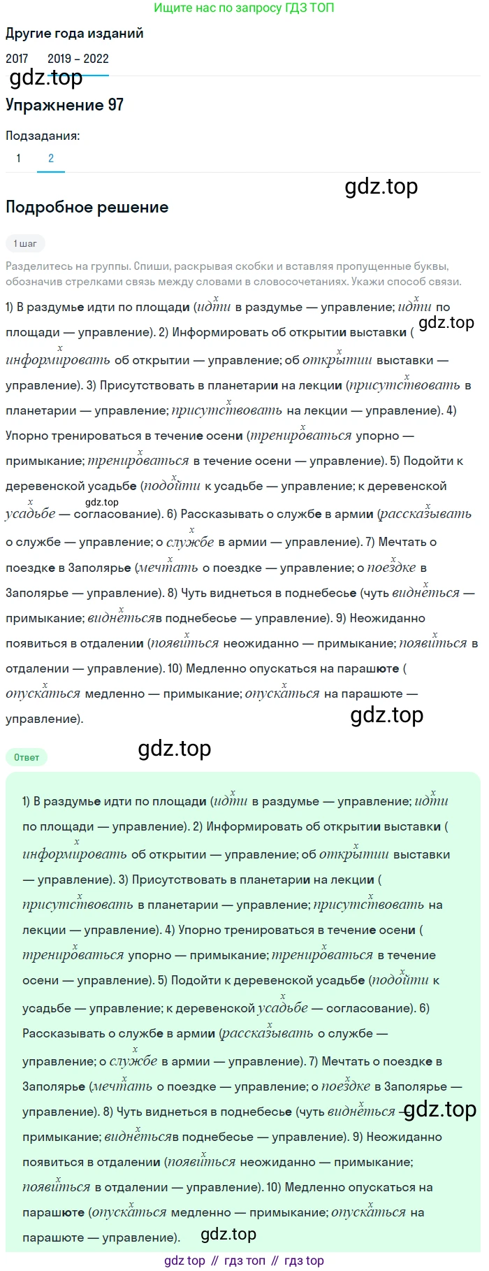 Русский язык, 8 класс Учебник, авторы: Бархударов Степан Григорьевич, Крючков Сергей Ефимович, Максимов Леонард Юрьевич, Чешко Лев Антонович, Николина Наталия Анатольевна, Мишина Клара Ивановна, Текучева Ирина Викторовна, Курцева Зоя Ивановна, Комиссарова Людмила Юрьевна, издательство Просвещение, Москва, 2023, зелёного цвета, страница 51, номер 97, Решение 1 (2019-2023) (продолжение 2)
