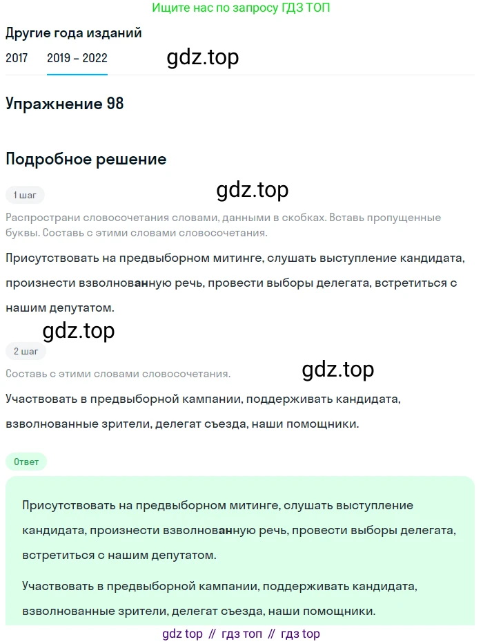 Русский язык, 8 класс Учебник, авторы: Бархударов Степан Григорьевич, Крючков Сергей Ефимович, Максимов Леонард Юрьевич, Чешко Лев Антонович, Николина Наталия Анатольевна, Мишина Клара Ивановна, Текучева Ирина Викторовна, Курцева Зоя Ивановна, Комиссарова Людмила Юрьевна, издательство Просвещение, Москва, 2023, зелёного цвета, страница 51, номер 98, Решение 1 (2019-2023)