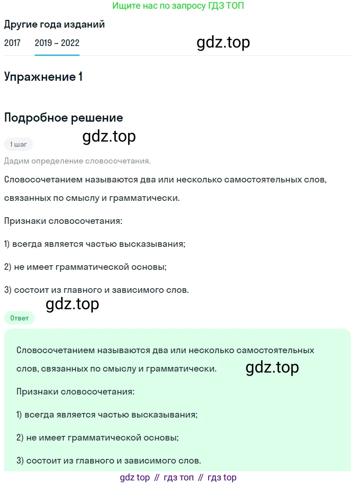 Русский язык, 8 класс Учебник, авторы: Бархударов Степан Григорьевич, Крючков Сергей Ефимович, Максимов Леонард Юрьевич, Чешко Лев Антонович, Николина Наталия Анатольевна, Мишина Клара Ивановна, Текучева Ирина Викторовна, Курцева Зоя Ивановна, Комиссарова Людмила Юрьевна, издательство Просвещение, Москва, 2023, зелёного цвета, страница 58, номер 1, Решение 1 (2019-2023)